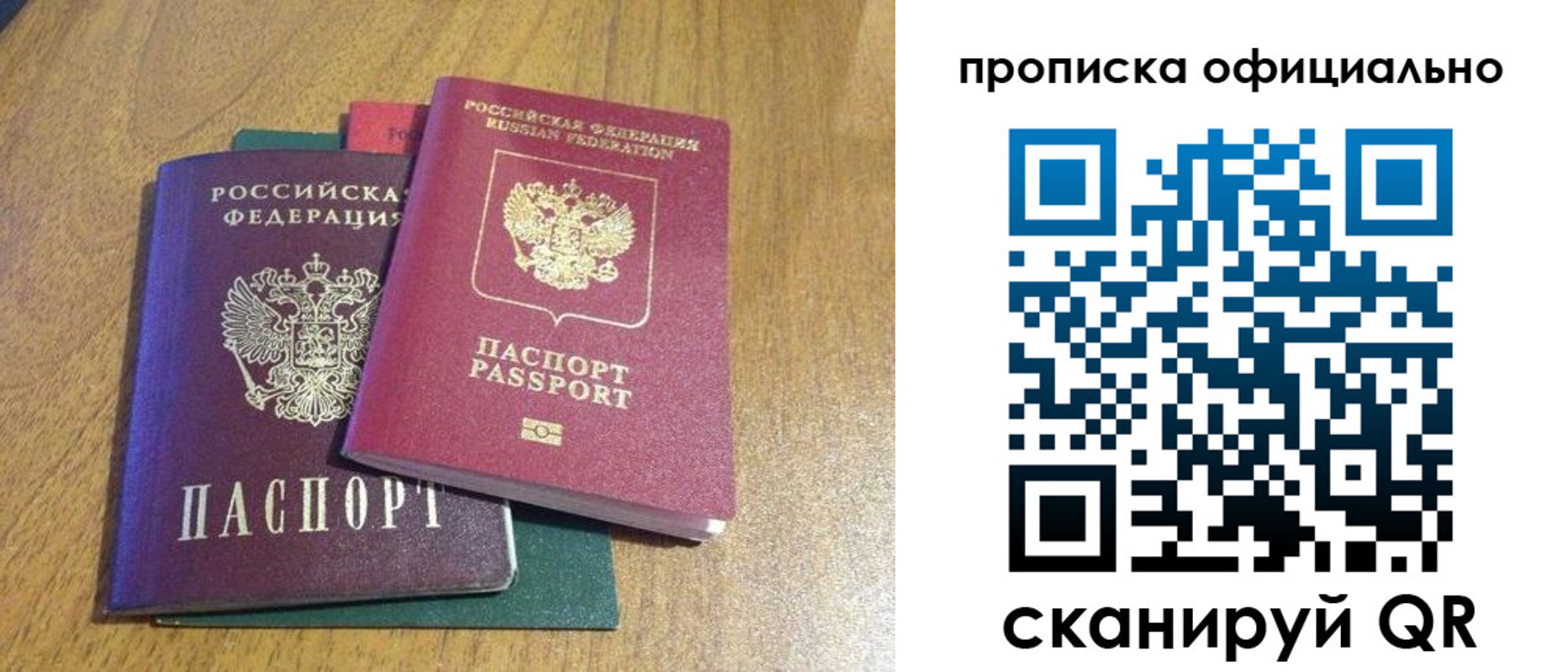 прописка законно в Саранске
