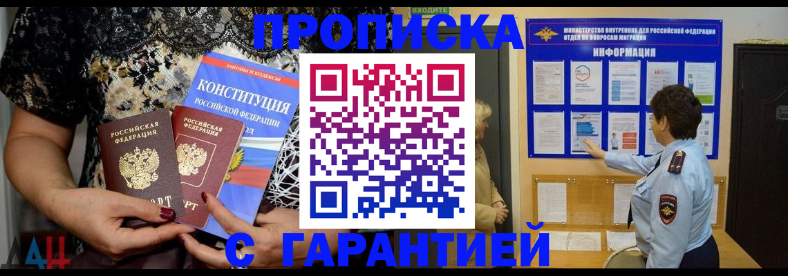 временная прописка в Саранске