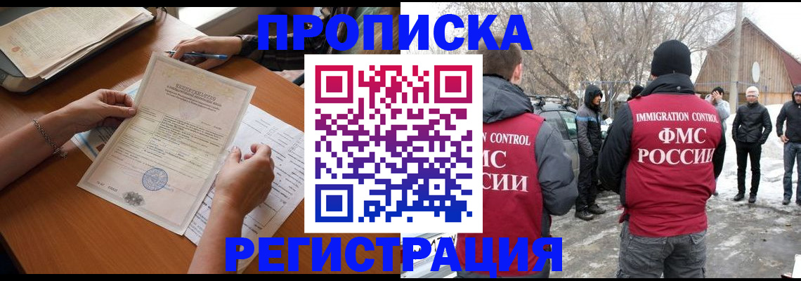 прописка штамп в Саранске