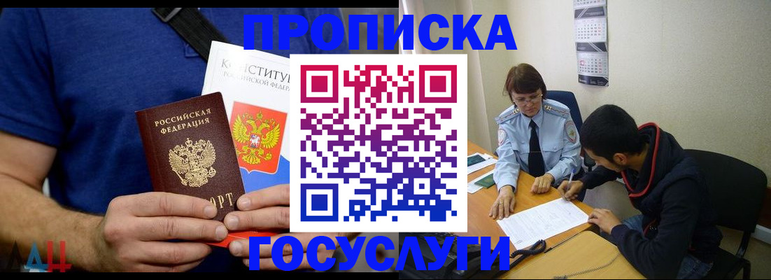 временная регистрация купить в Саранске