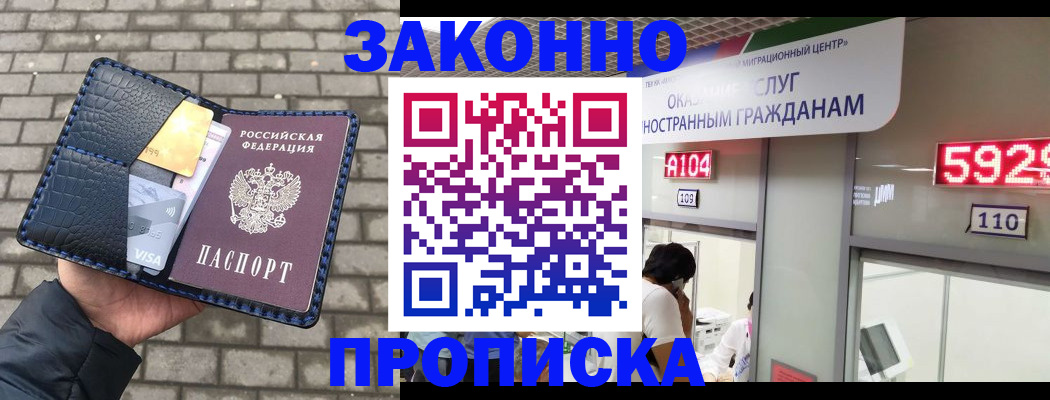 прописка 2025 в Саранске