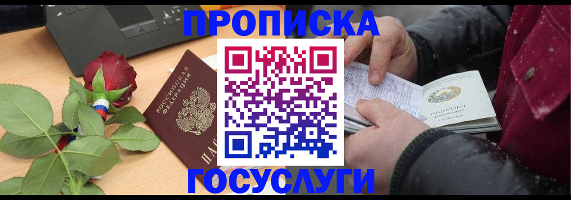 временная регистрация купить в Саранске