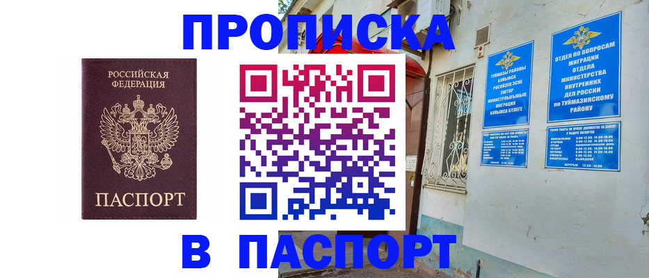 временная регистрация гарантия в Саранске