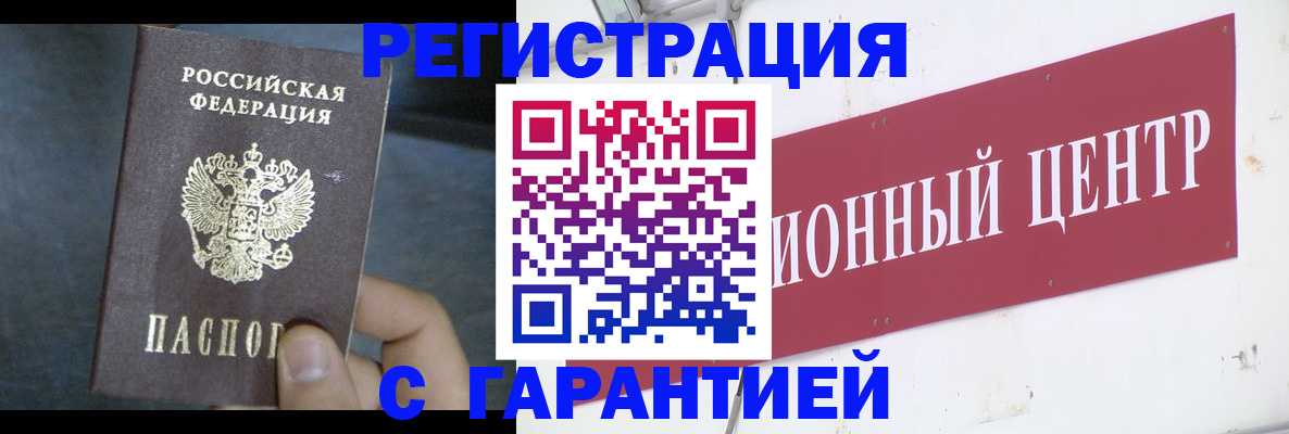 регистрация в Саранске