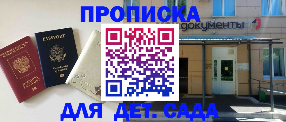 прописка в квартире в Саранске