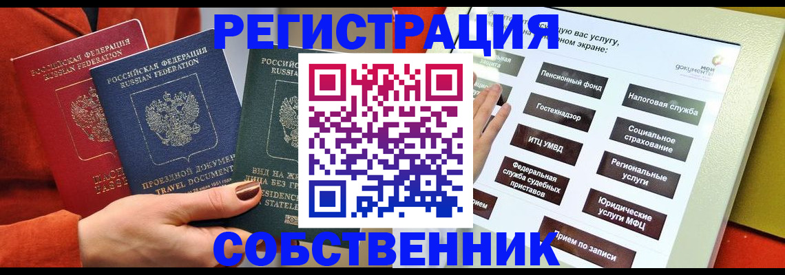 временная регистрация для всех в Саранске