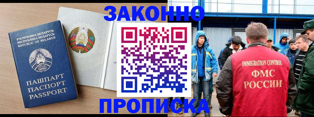 временная регистрация законно в Саранске